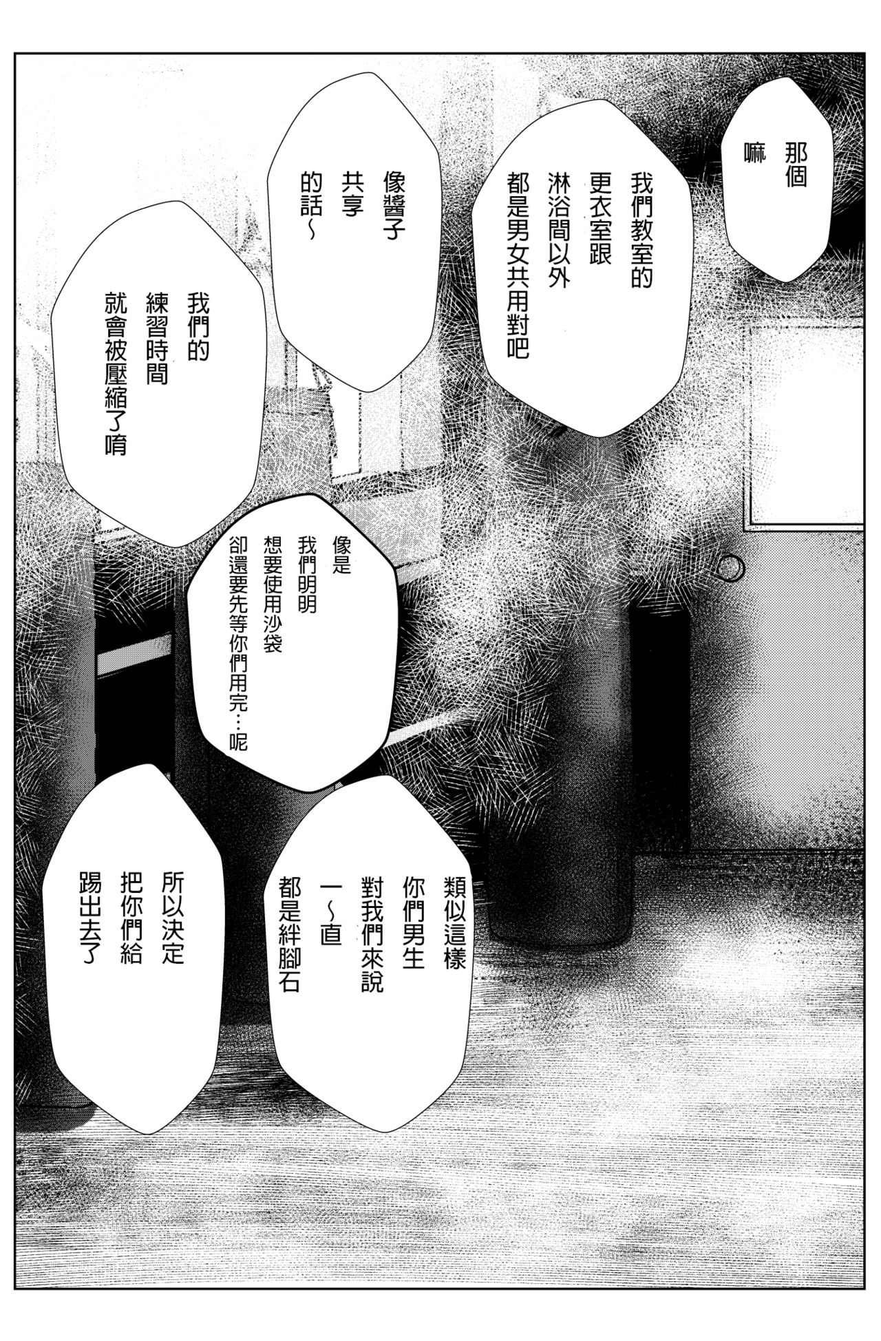 雄肉沙袋 - Page 16