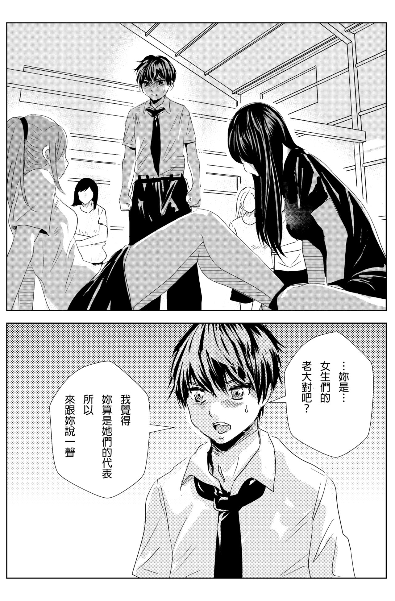 雄肉沙袋 - Page 19