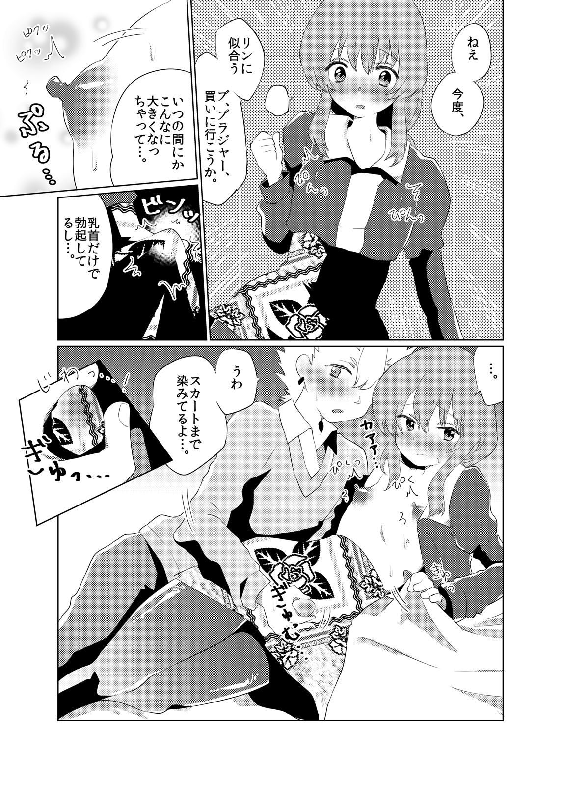 Otoko no musume ♂ kanojo - Page 20