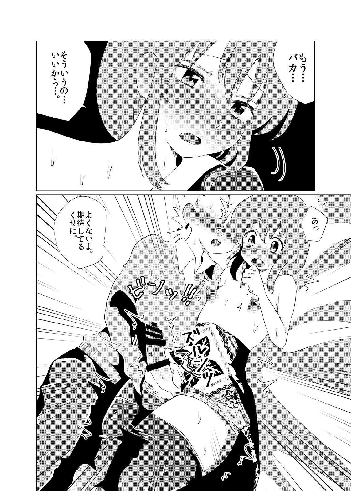 Otoko no musume ♂ kanojo - Page 21