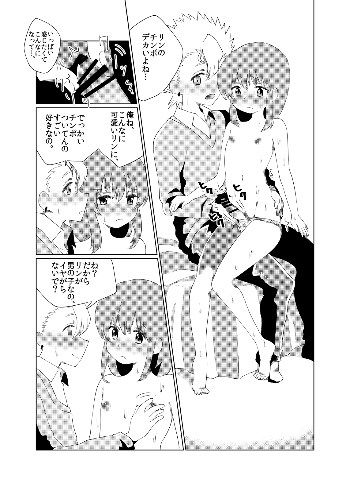 Otoko no musume ♂ kanojo - Page 22