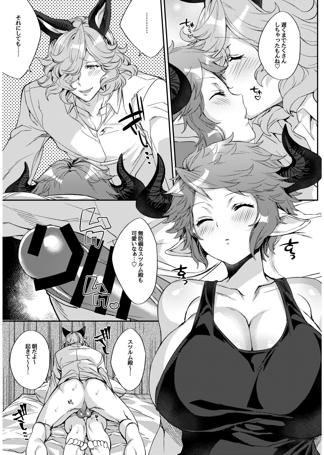 Kazoku ni Narou yo - Page 20
