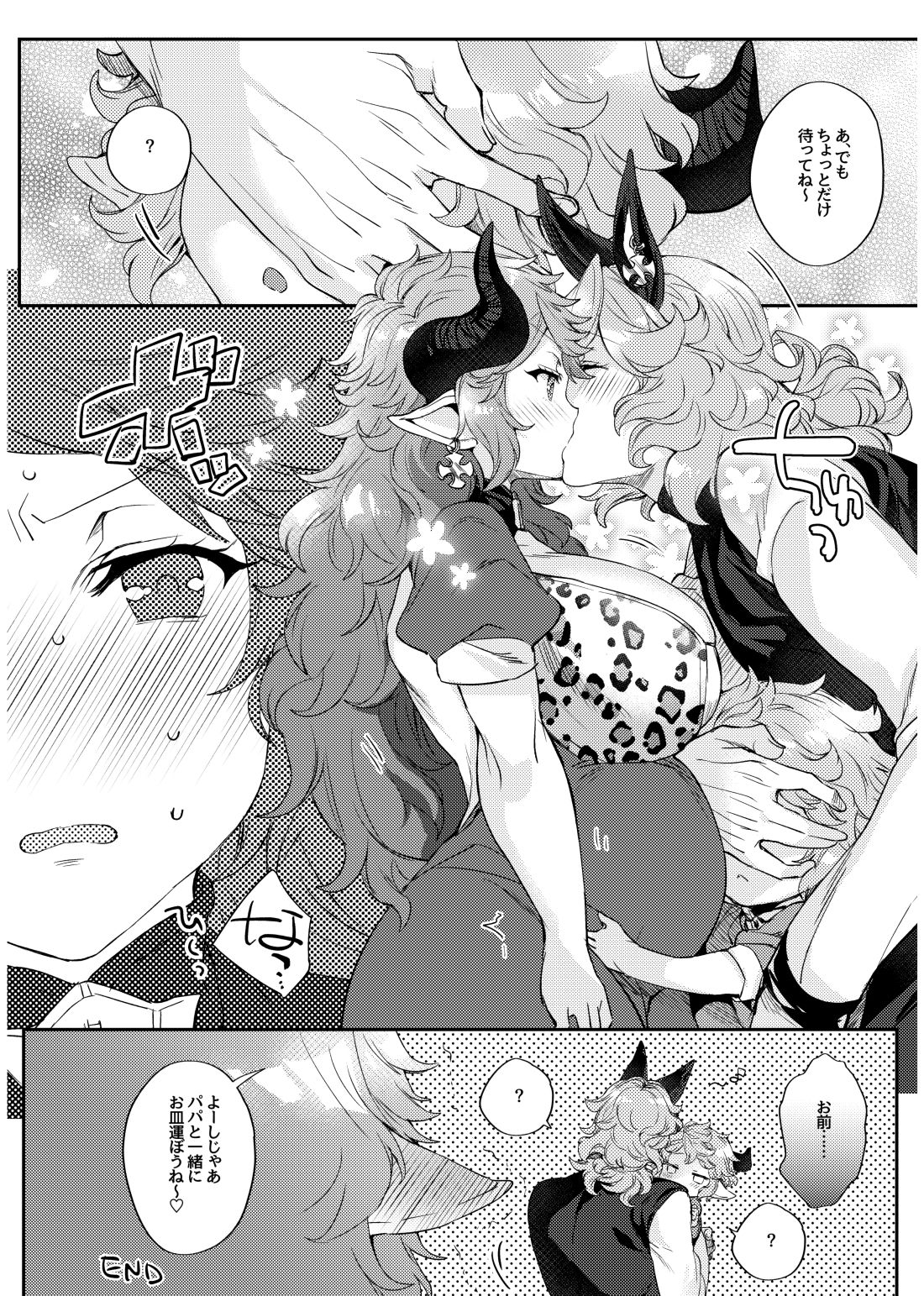 Kazoku ni Narou yo - Page 47