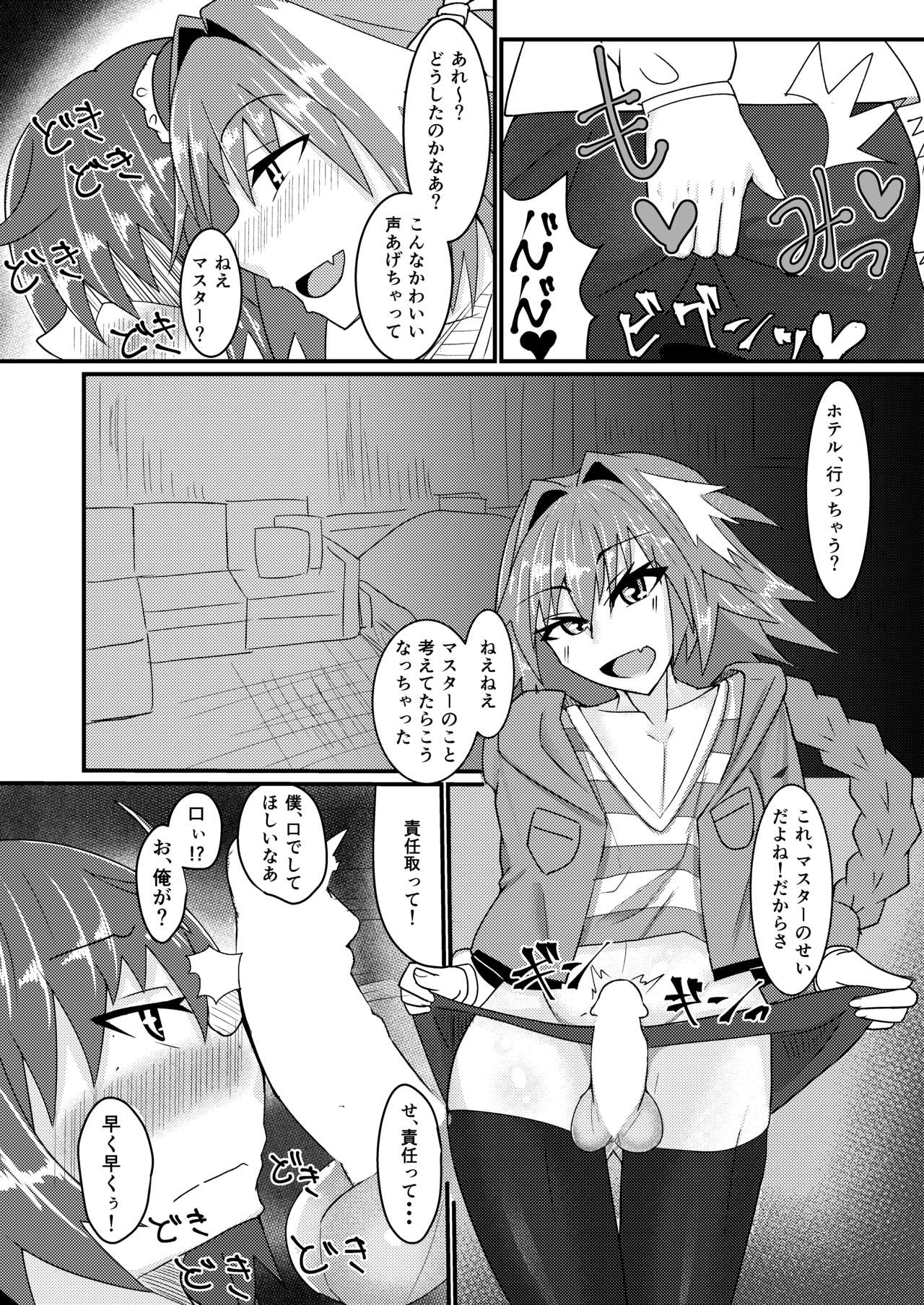 Chaldea Josou Danshibu! - Page 14