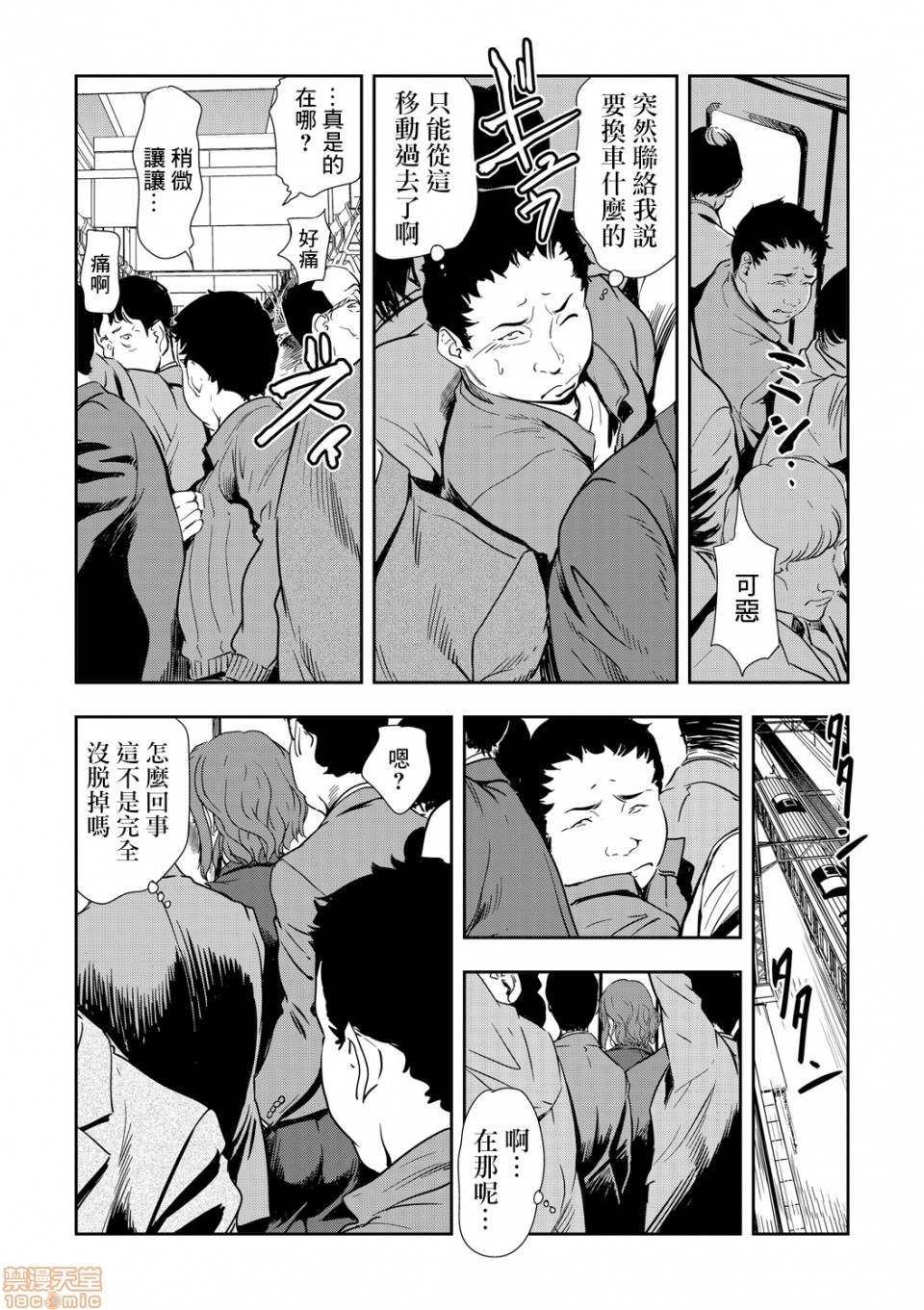 Chikan Express 9 - Page 11