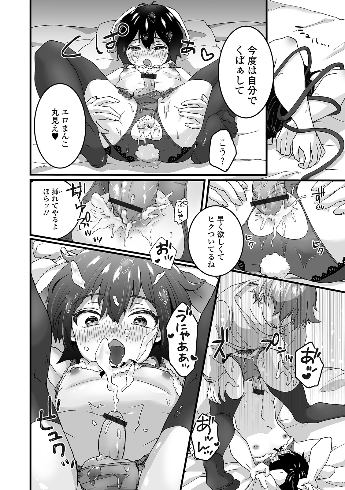 Gekkan Web Otoko no Ko-llection! S Vol. 56 - Page 16