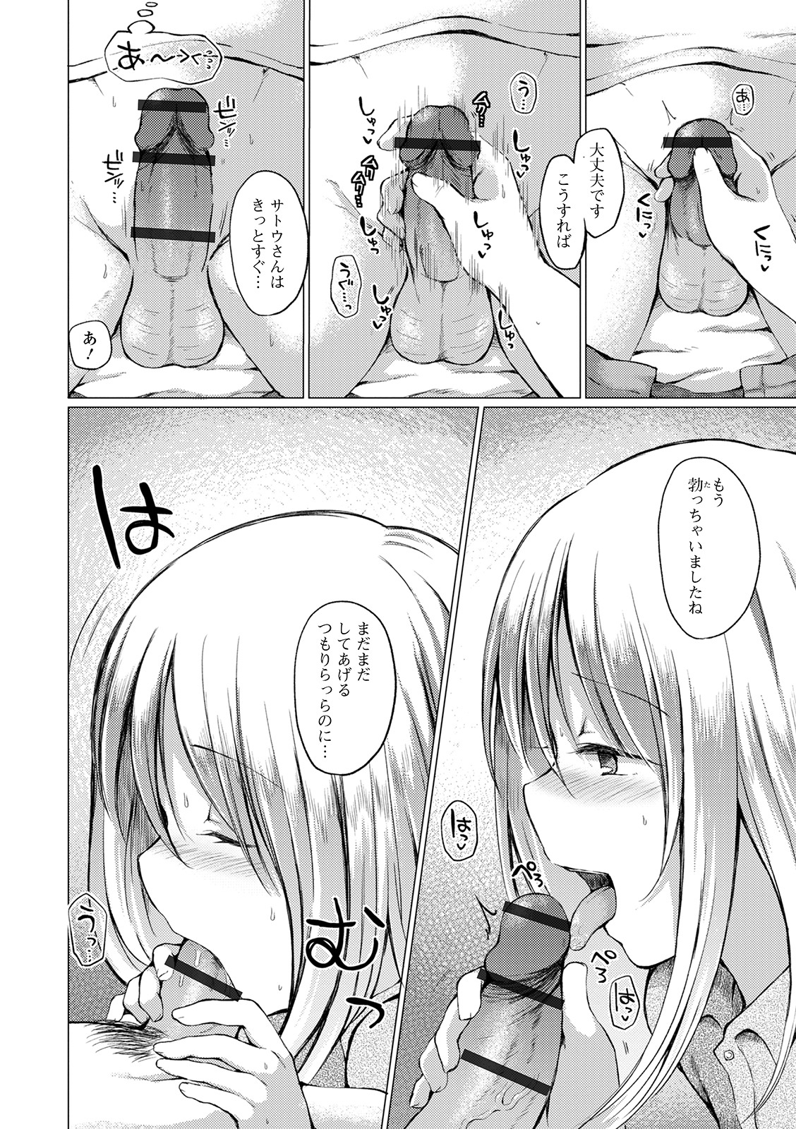 Gekkan Web Otoko no Ko-llection! S Vol. 56 - Page 40