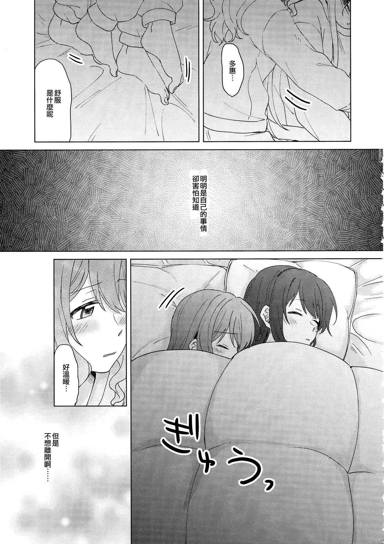 Tsumotta Yuki wa Kogoenai | 積雪不凍 - Page 25