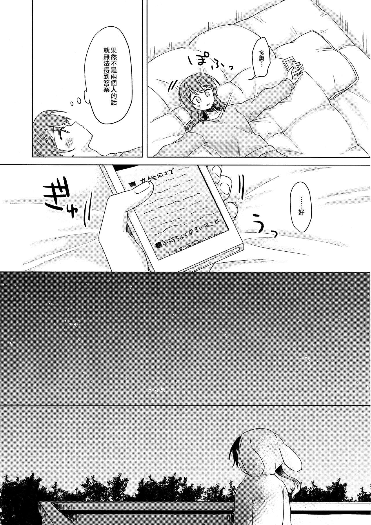 Tsumotta Yuki wa Kogoenai | 積雪不凍 - Page 28