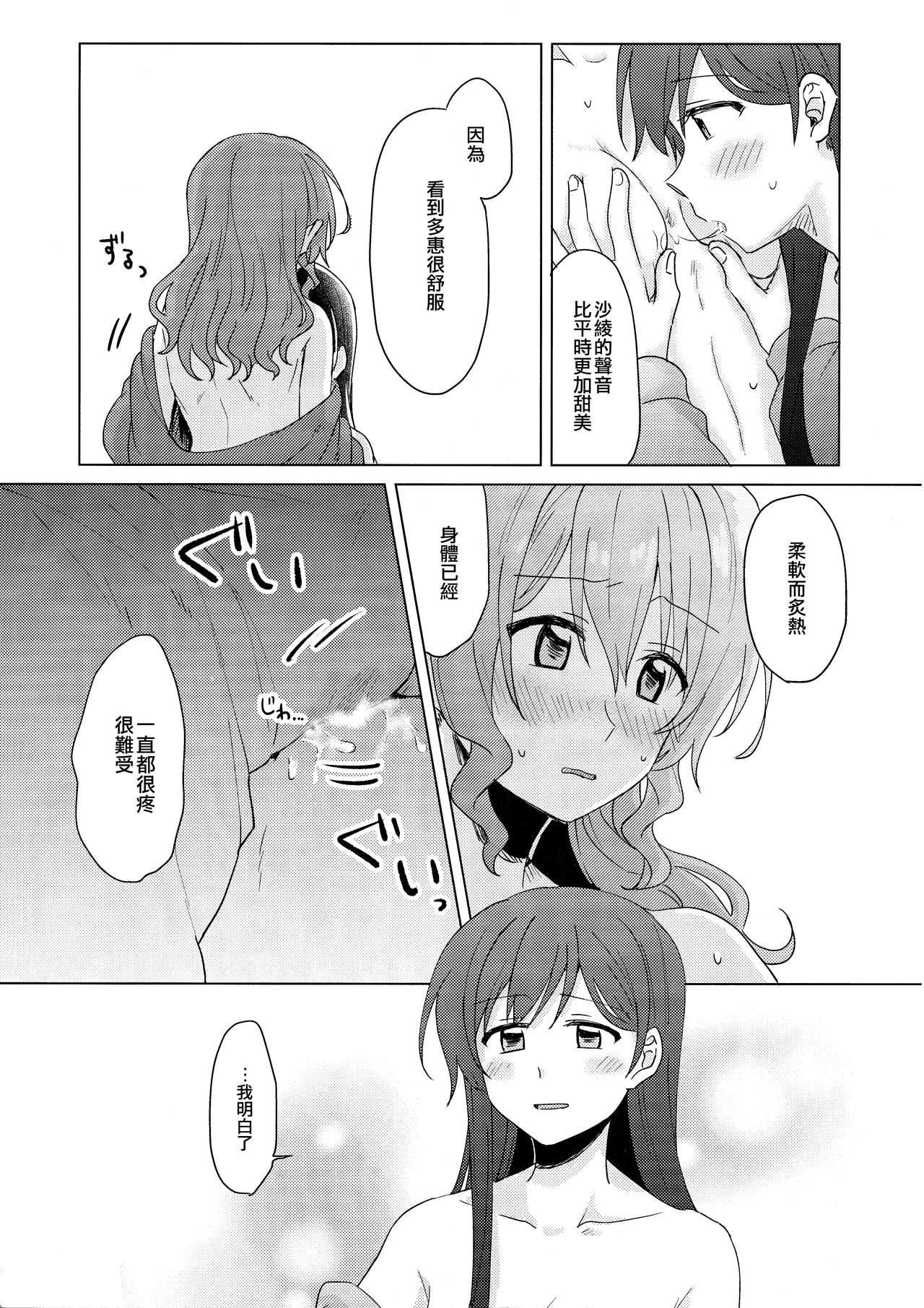 Tsumotta Yuki wa Kogoenai | 積雪不凍 - Page 44