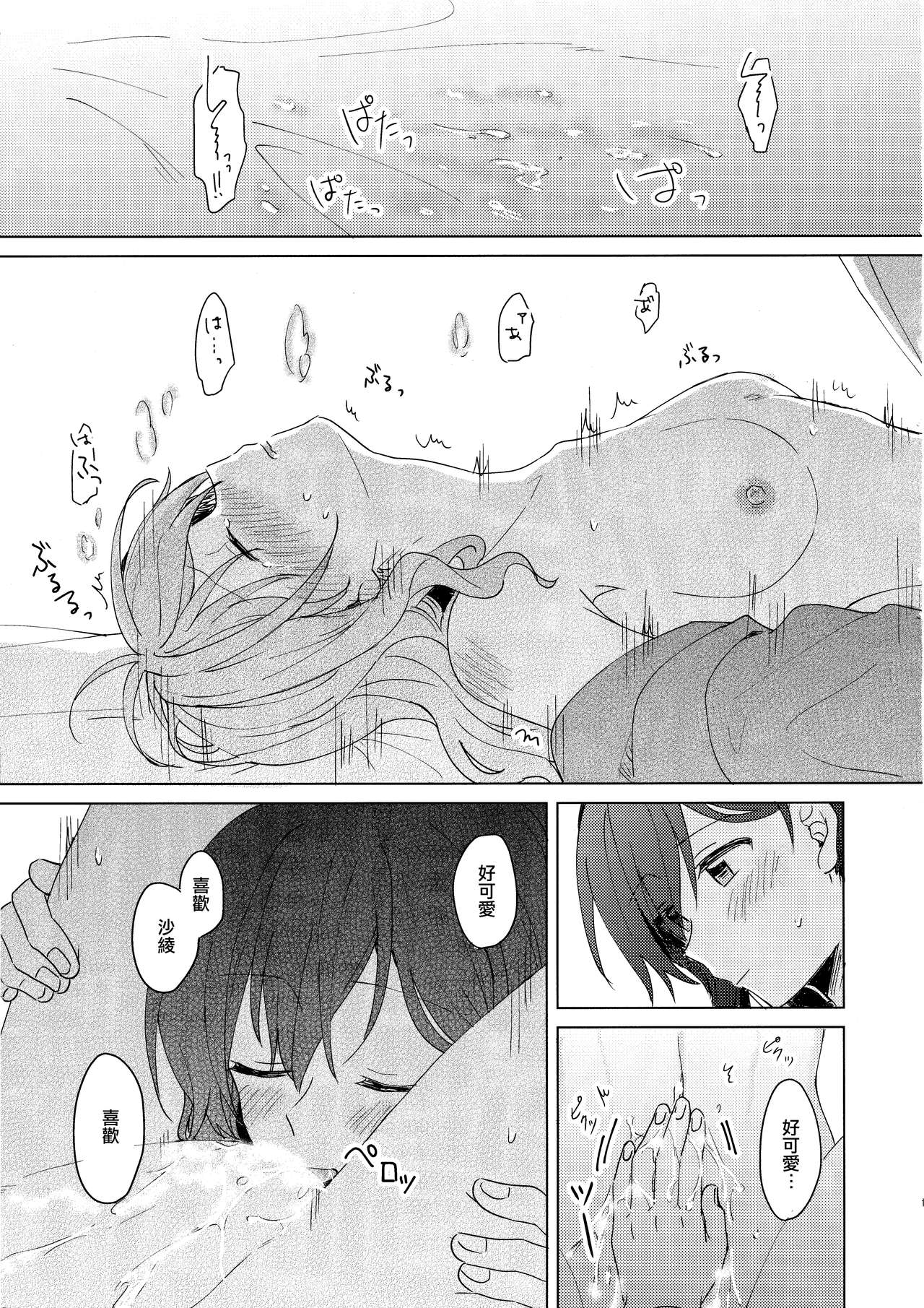 Tsumotta Yuki wa Kogoenai | 積雪不凍 - Page 51