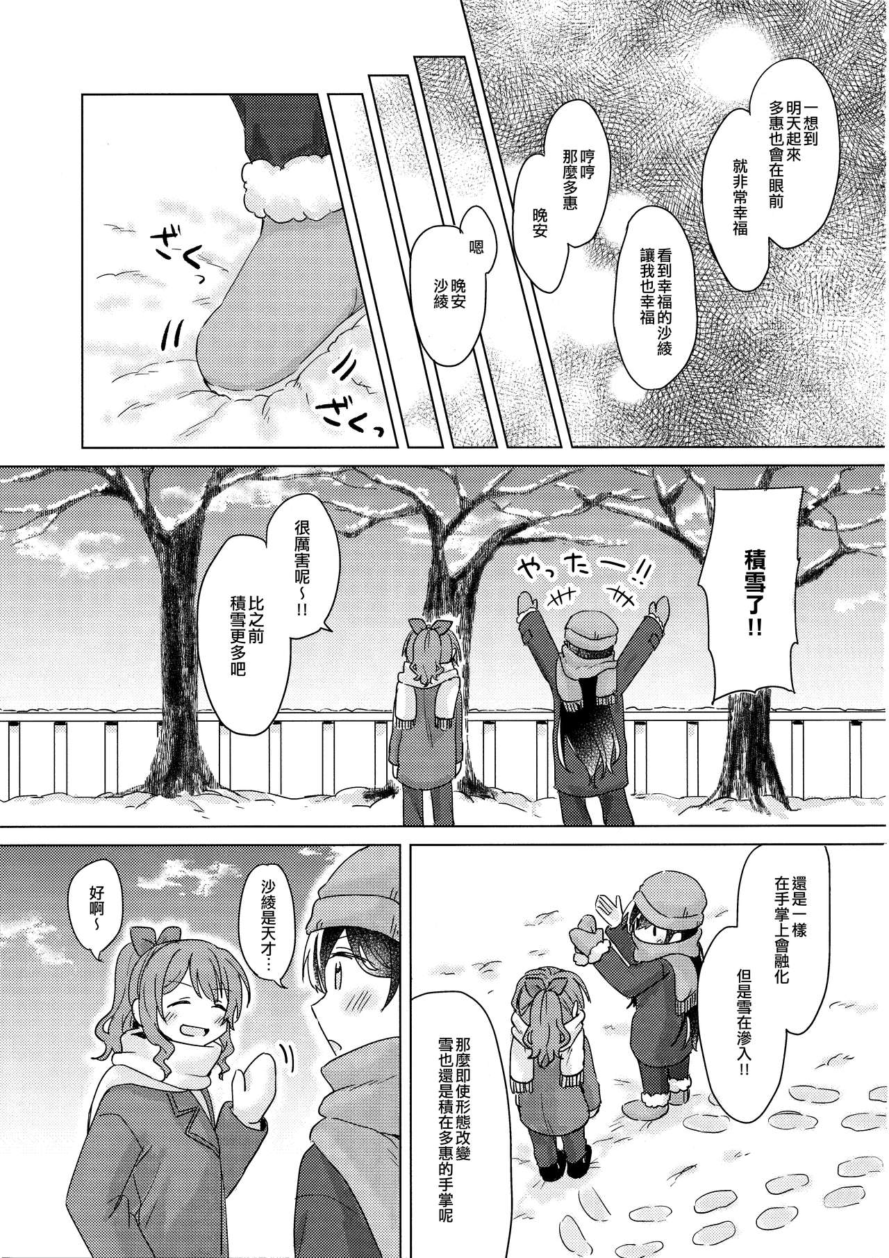 Tsumotta Yuki wa Kogoenai | 積雪不凍 - Page 55