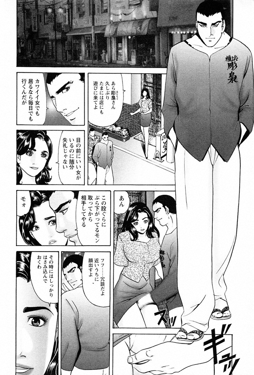 THE TATTOO[摩周子] 文身百華艶 第01巻 - Page 10