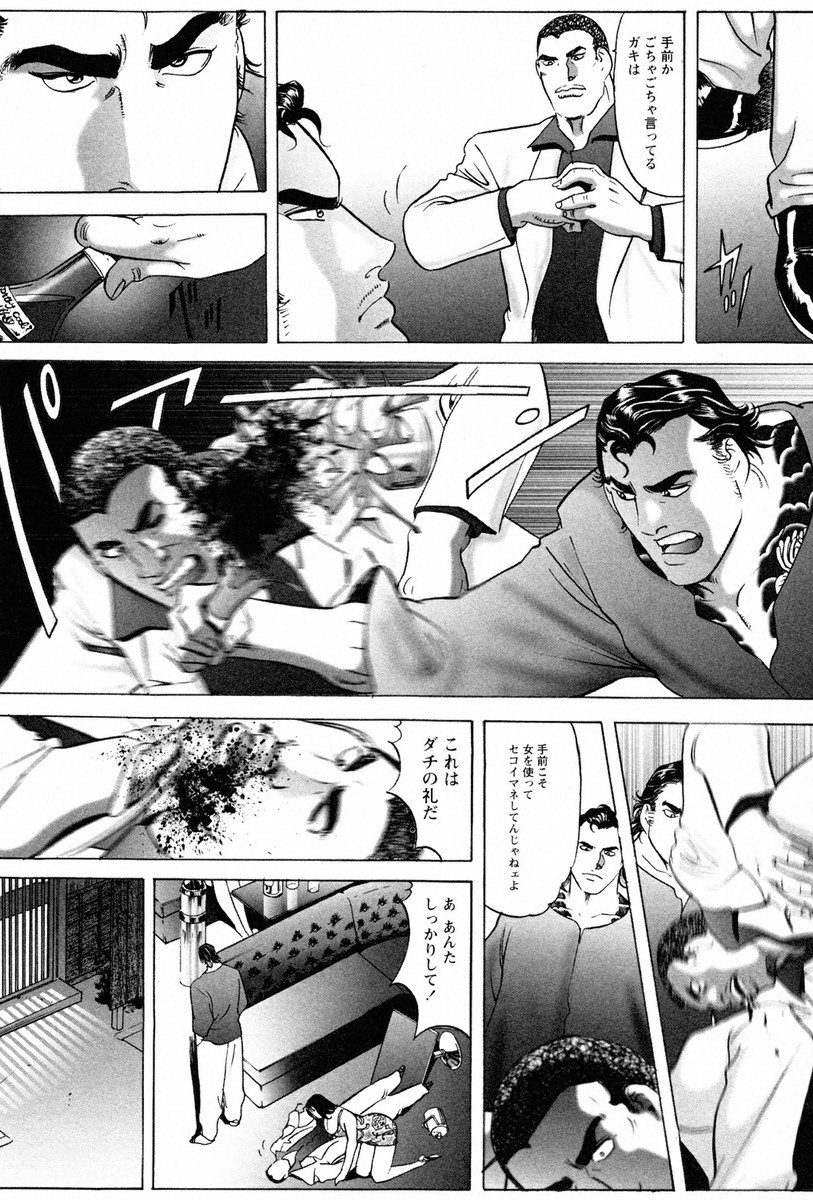THE TATTOO[摩周子] 文身百華艶 第01巻 - Page 124