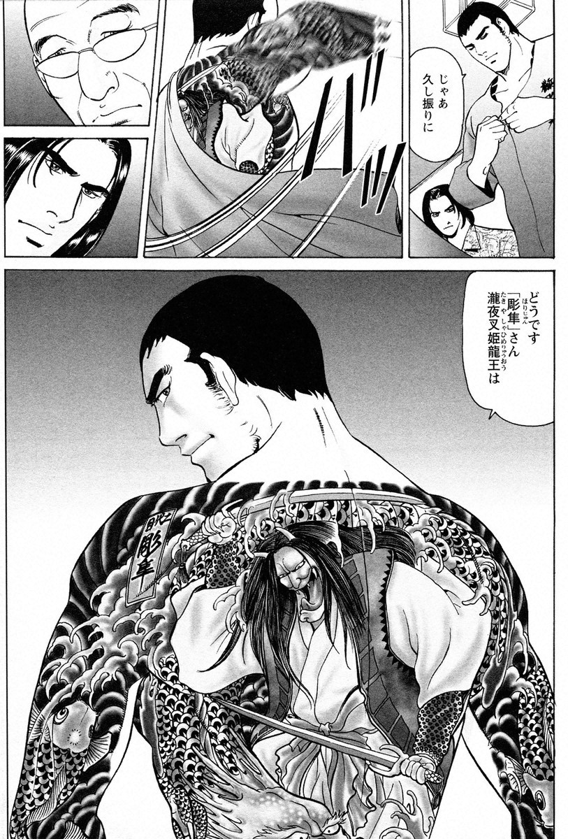 THE TATTOO[摩周子] 文身百華艶 第01巻 - Page 19