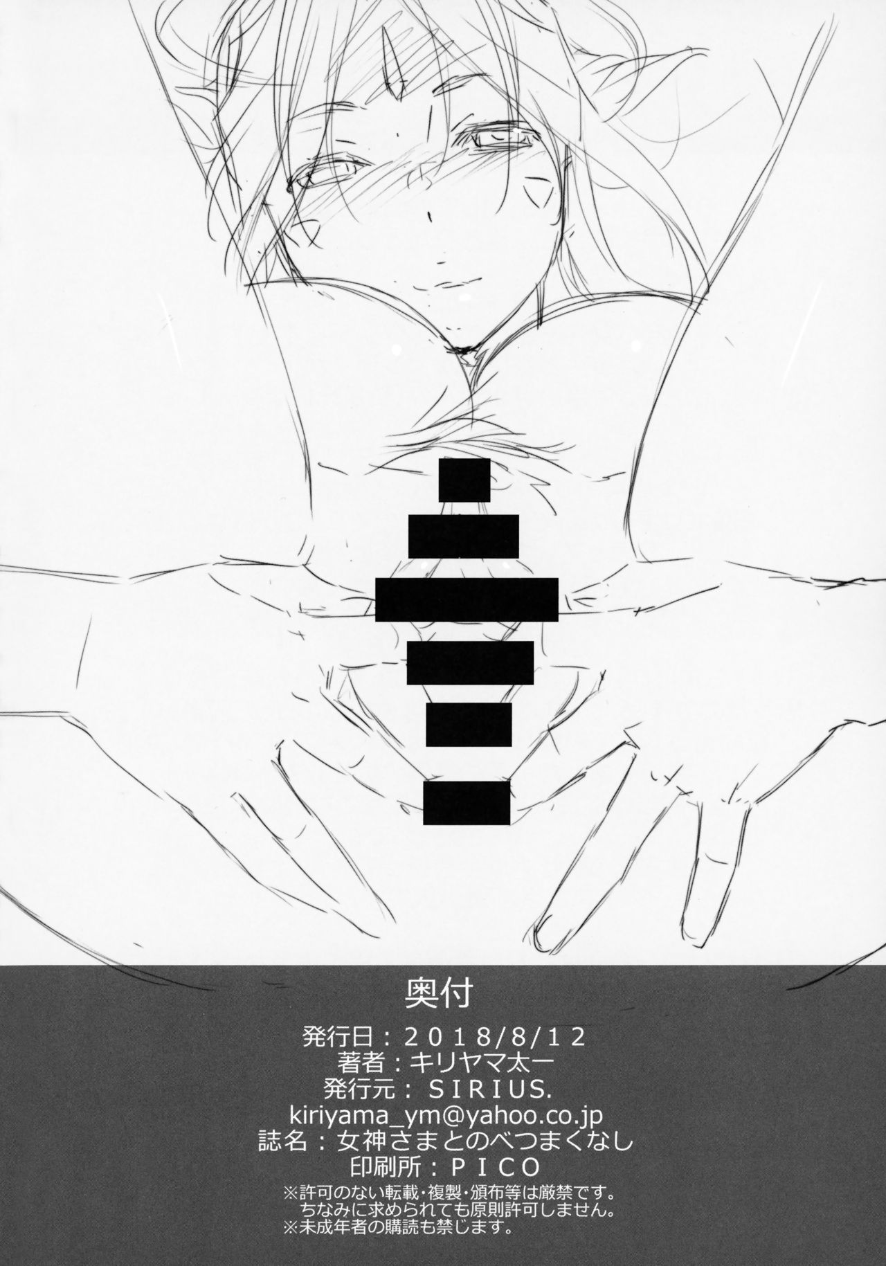 Megami Sama to Nobetsumakunashi - Page 26