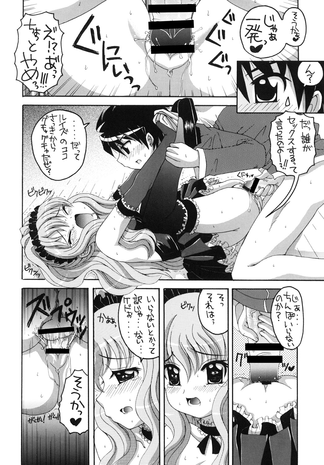 Miwaku no Youseitei - Page 11
