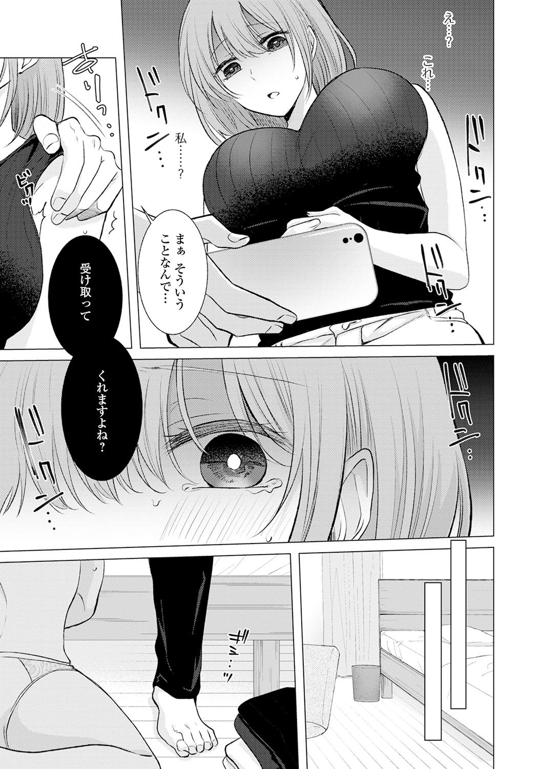 COMIC Shigekiteki SQUIRT!! Vol. 18 - Page 85