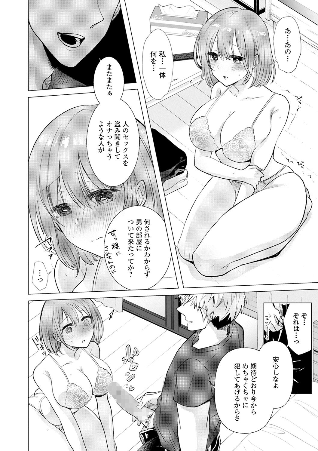 COMIC Shigekiteki SQUIRT!! Vol. 18 - Page 86