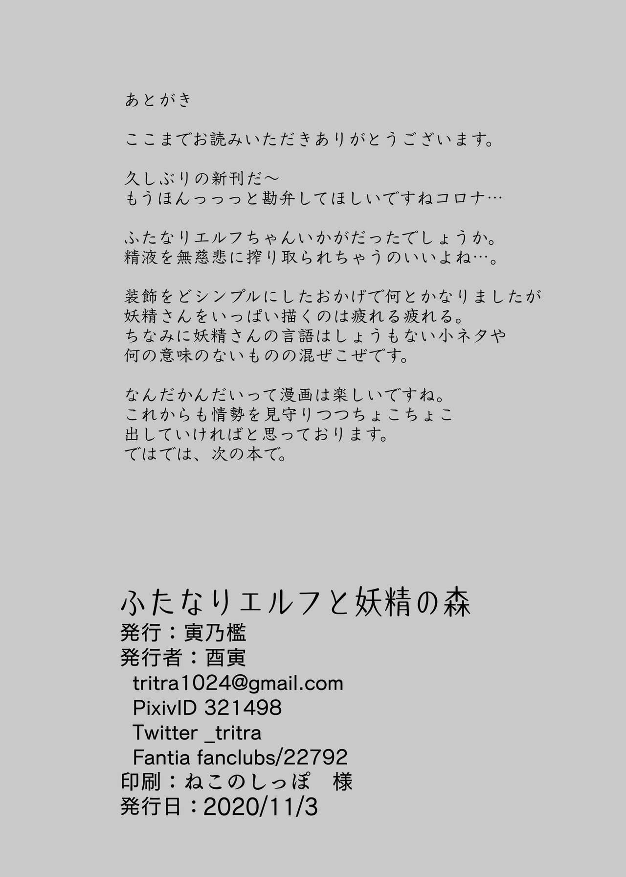 Futanari Elf to Yousei no Mori - Page 20