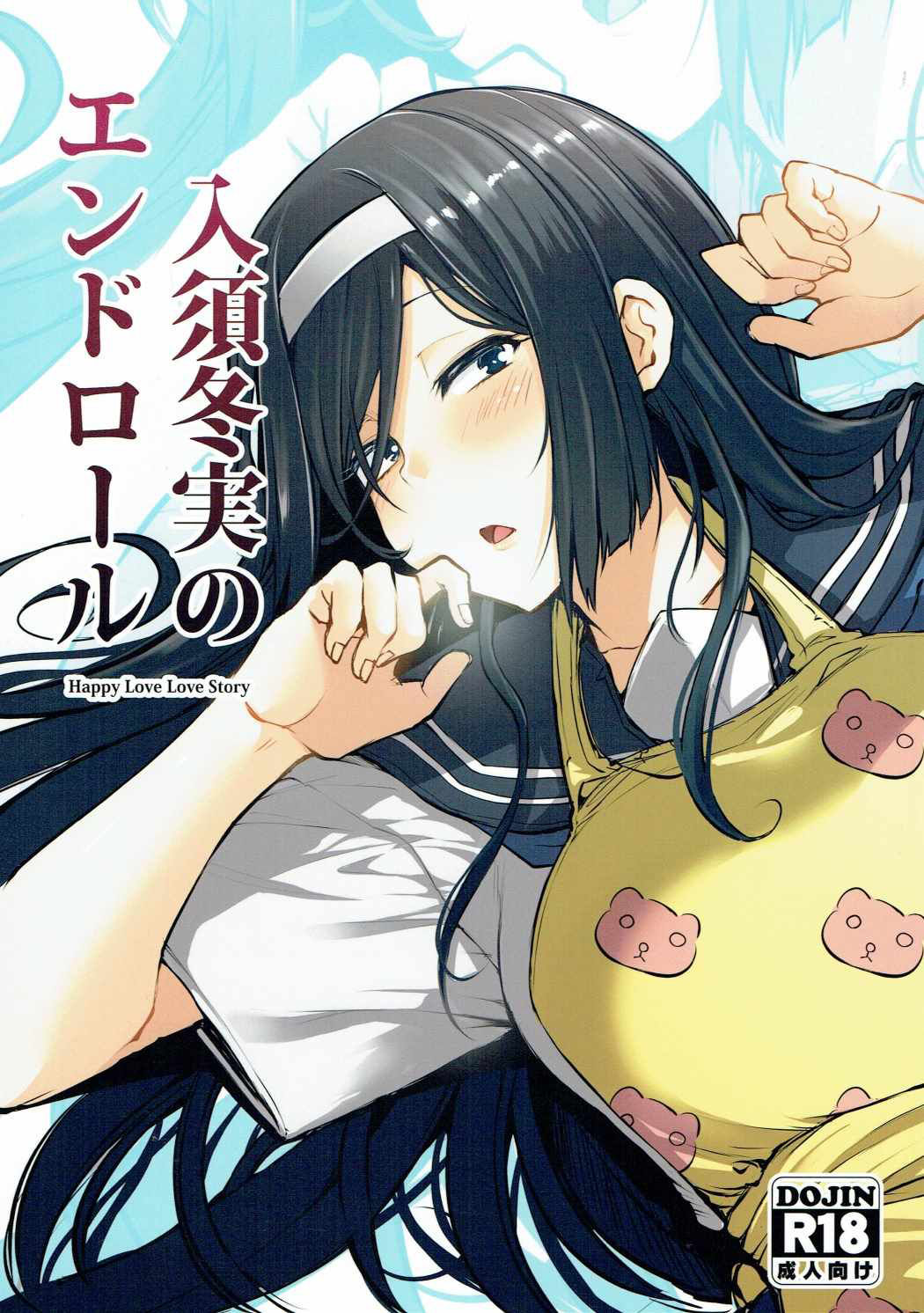 Irisu Fuyumi no End Roll - Page 1