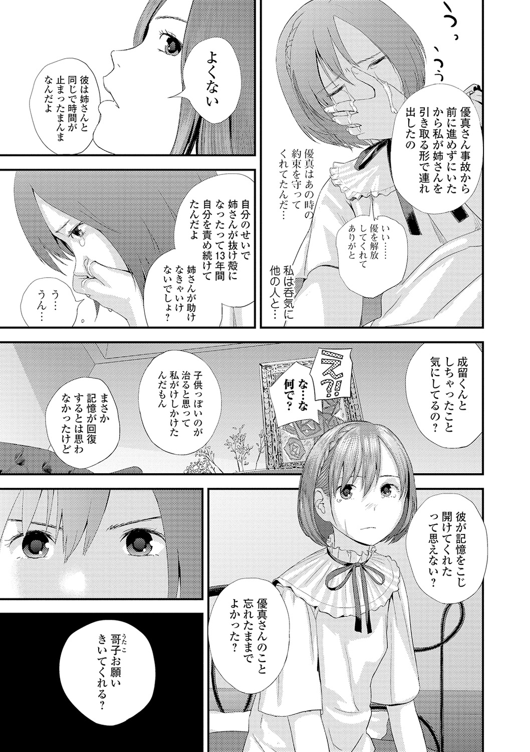 COMIC Shigekiteki SQUIRT!! Vol. 16 - Page 135