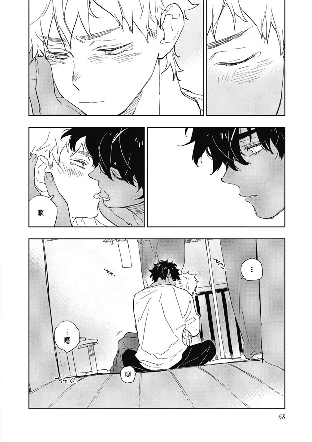 Kimi to Oishii Ai no Kotonoha | 与你一起享用的美味情话 Ch. 1-3 - Page 71