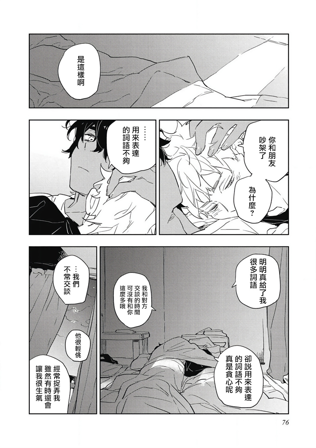 Kimi to Oishii Ai no Kotonoha | 与你一起享用的美味情话 Ch. 1-3 - Page 79