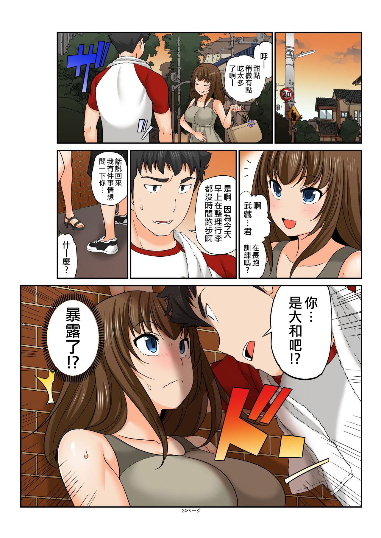 Exchange ~Osananajimi to Irekawari!~ Ch. 11 - Page 26