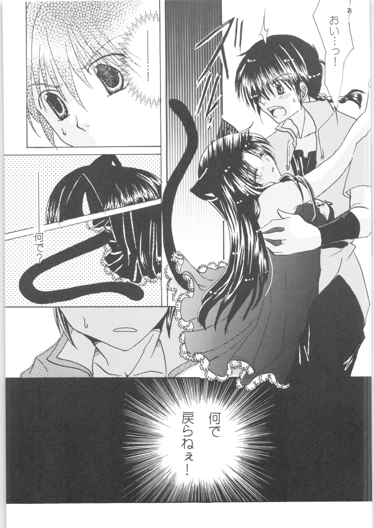 Iinazuke ga Neko ni Narimashite. - Page 12