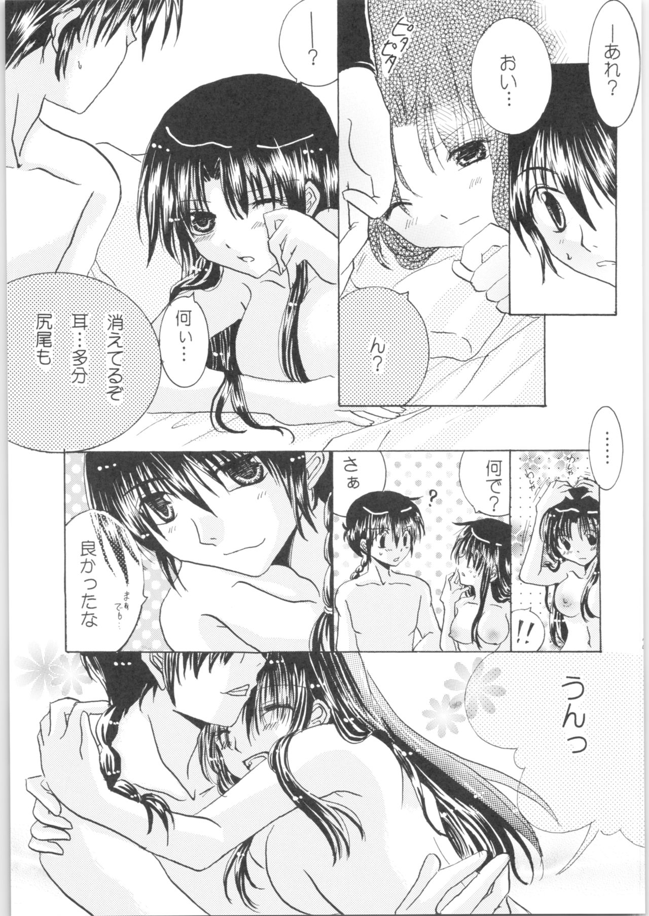 Iinazuke ga Neko ni Narimashite. - Page 26