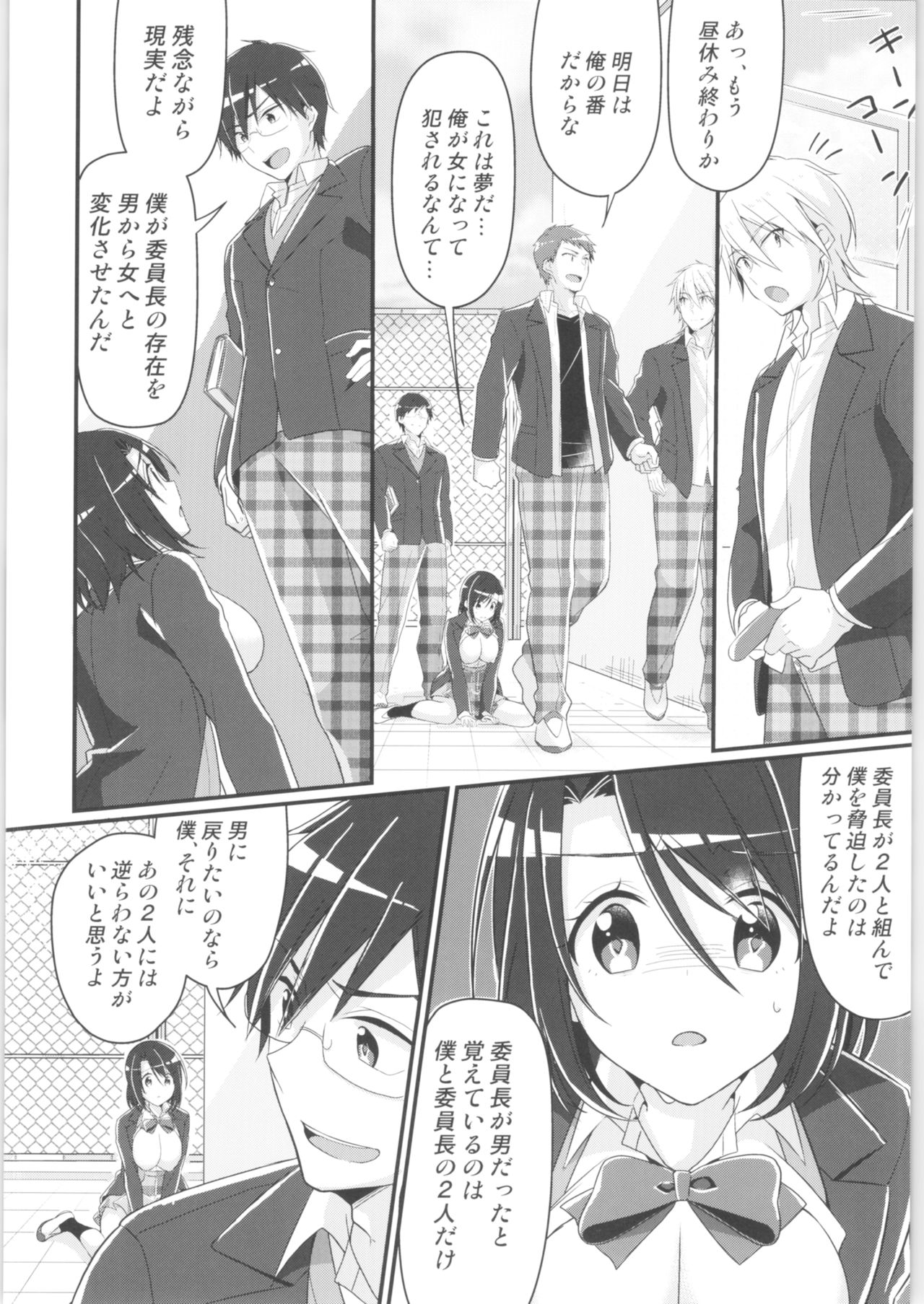 TSF no F no Hon Sono 8 - Page 15