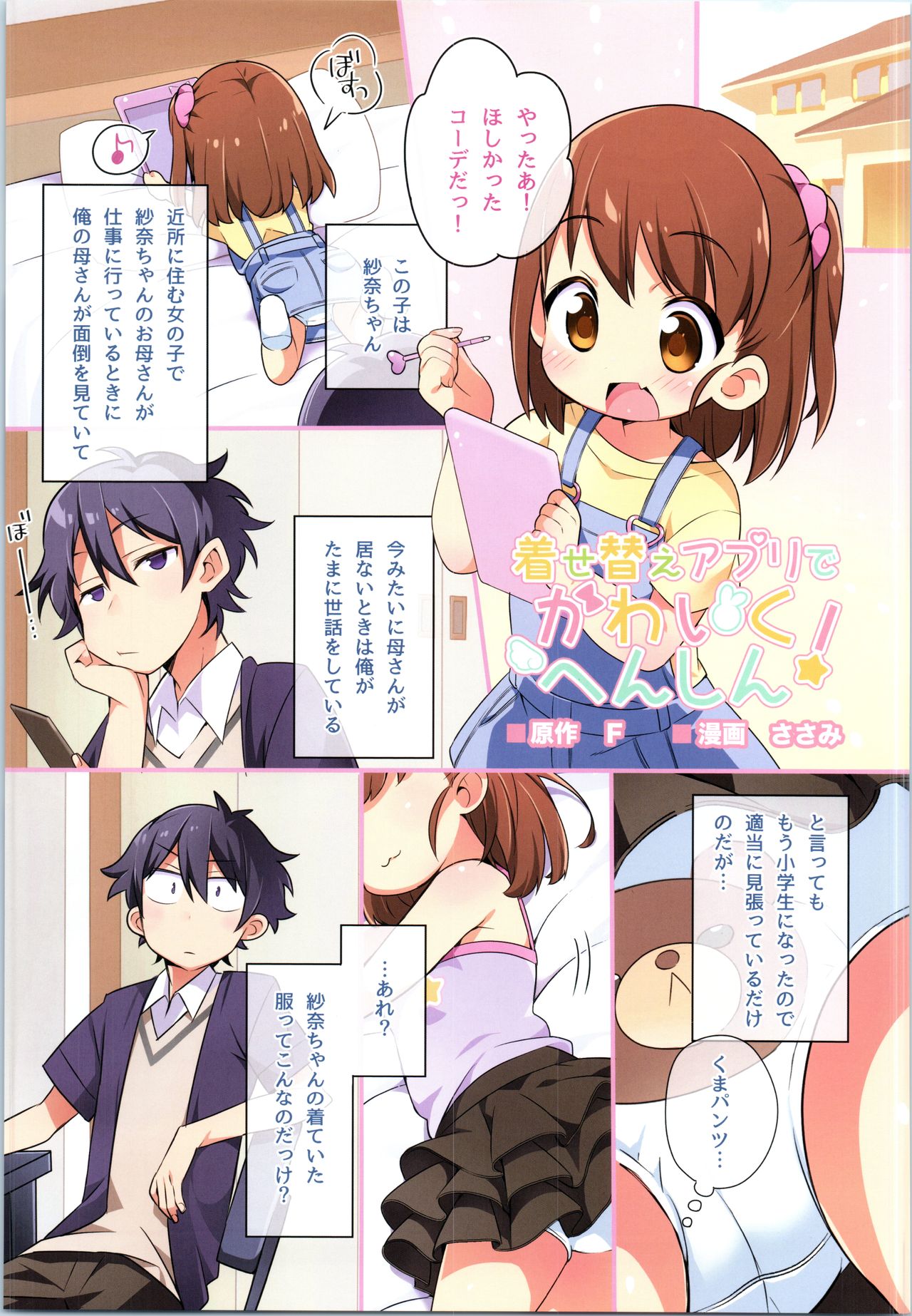 TSF no F no Hon Sono 8 - Page 206