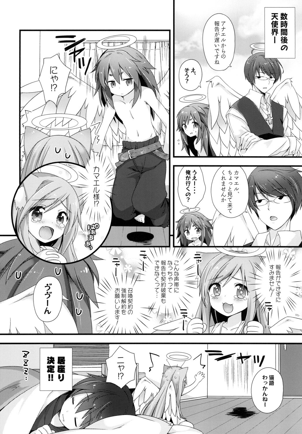 Neko Tenshi-sama - Page 22