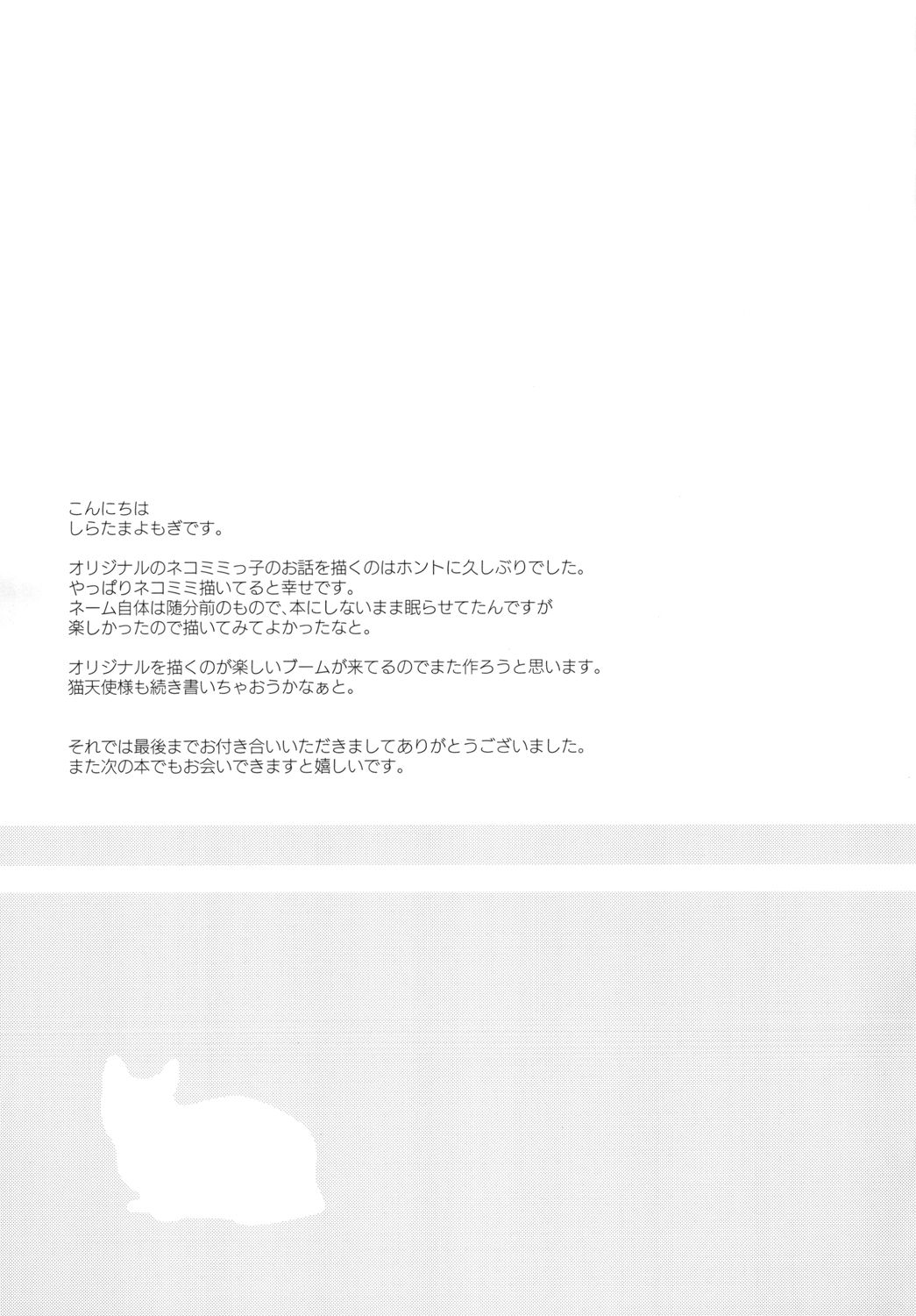 Neko Tenshi-sama - Page 25