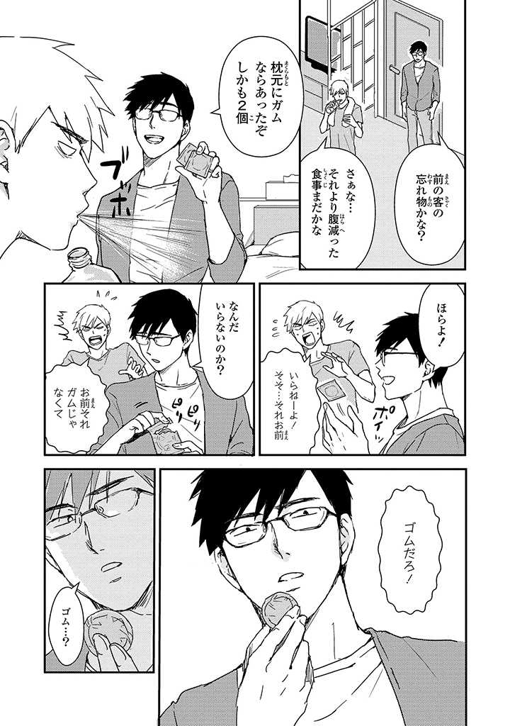 An ♥ Lucky Sukebe ga Tomaranai! - Page 124