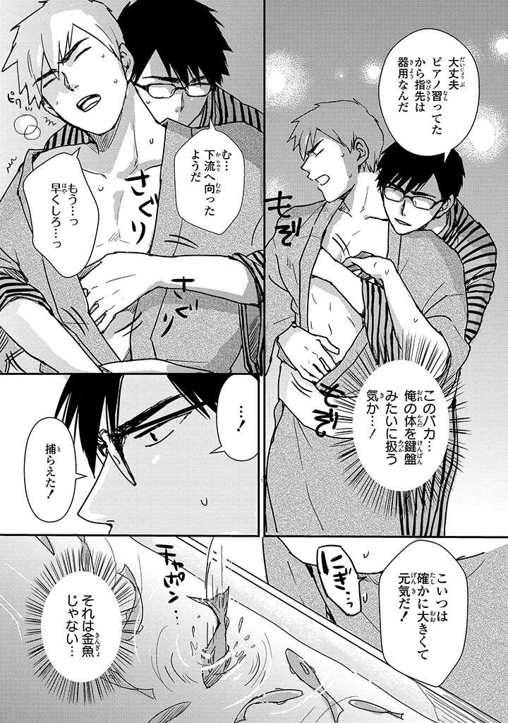 An ♥ Lucky Sukebe ga Tomaranai! - Page 140