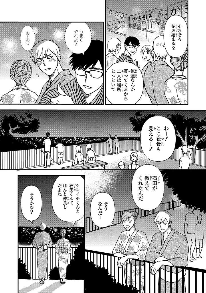 An ♥ Lucky Sukebe ga Tomaranai! - Page 141
