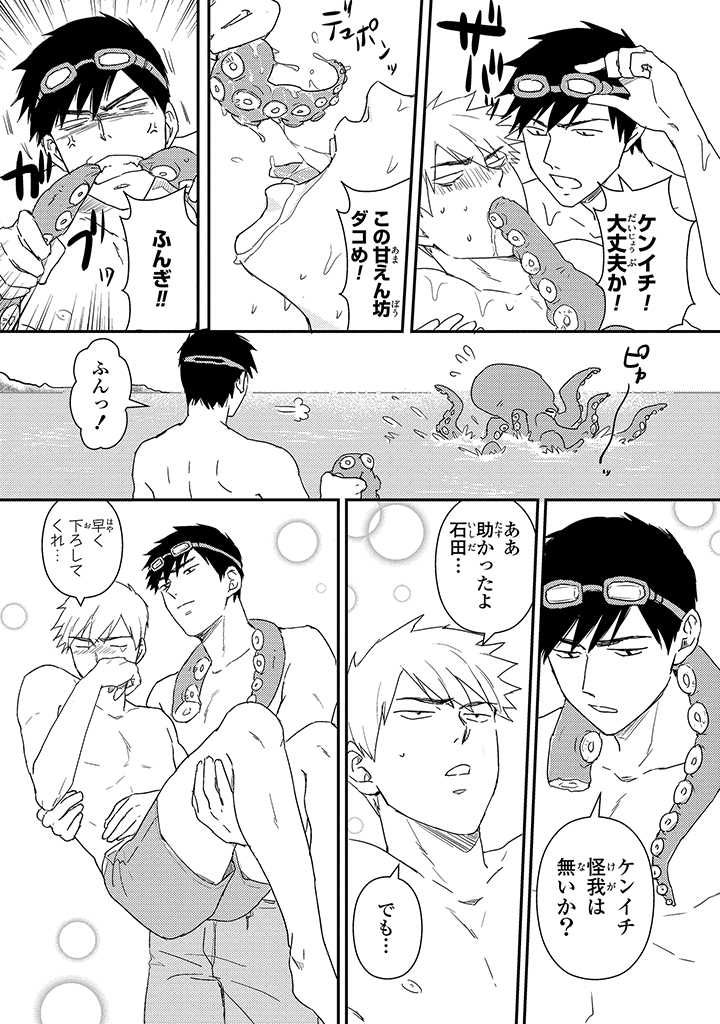 An ♥ Lucky Sukebe ga Tomaranai! - Page 67