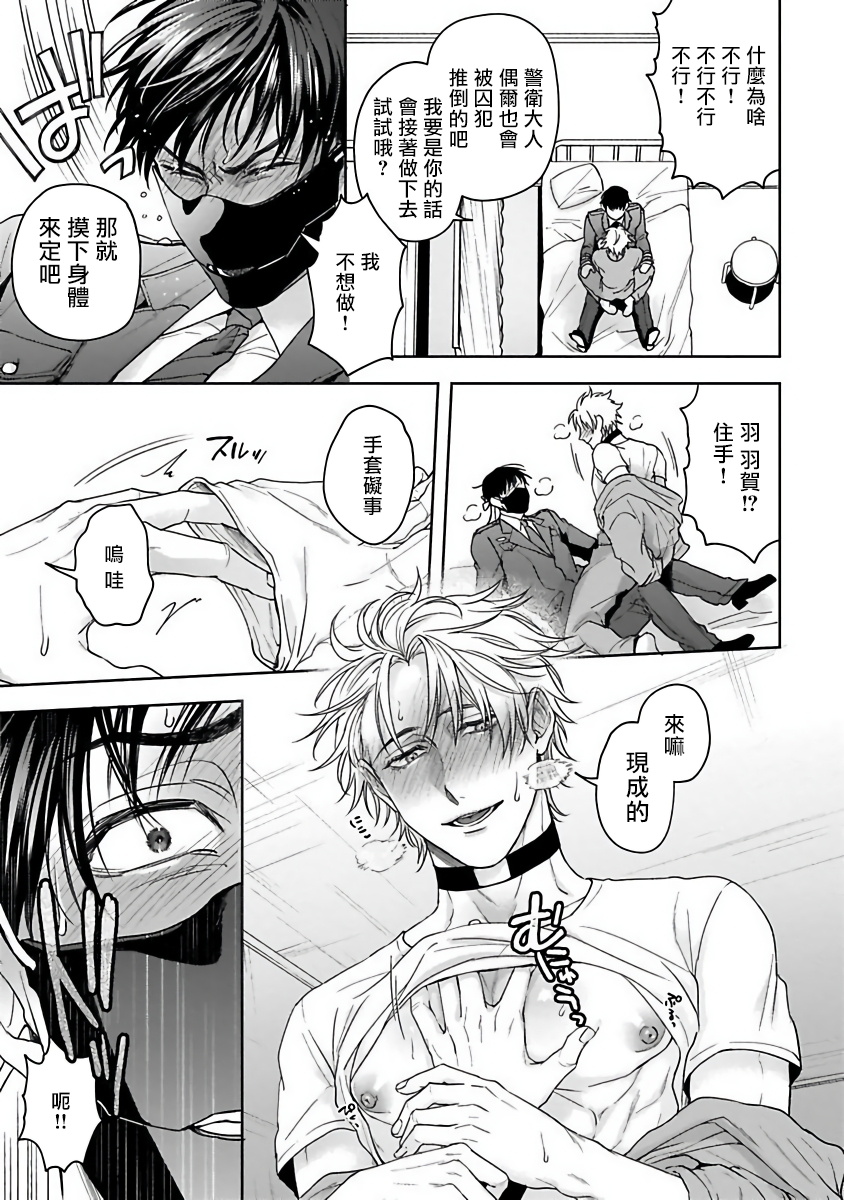 Haga-kun wa Kamaretai | 羽贺君想要被咬 Ch. 1-3 - Page 27