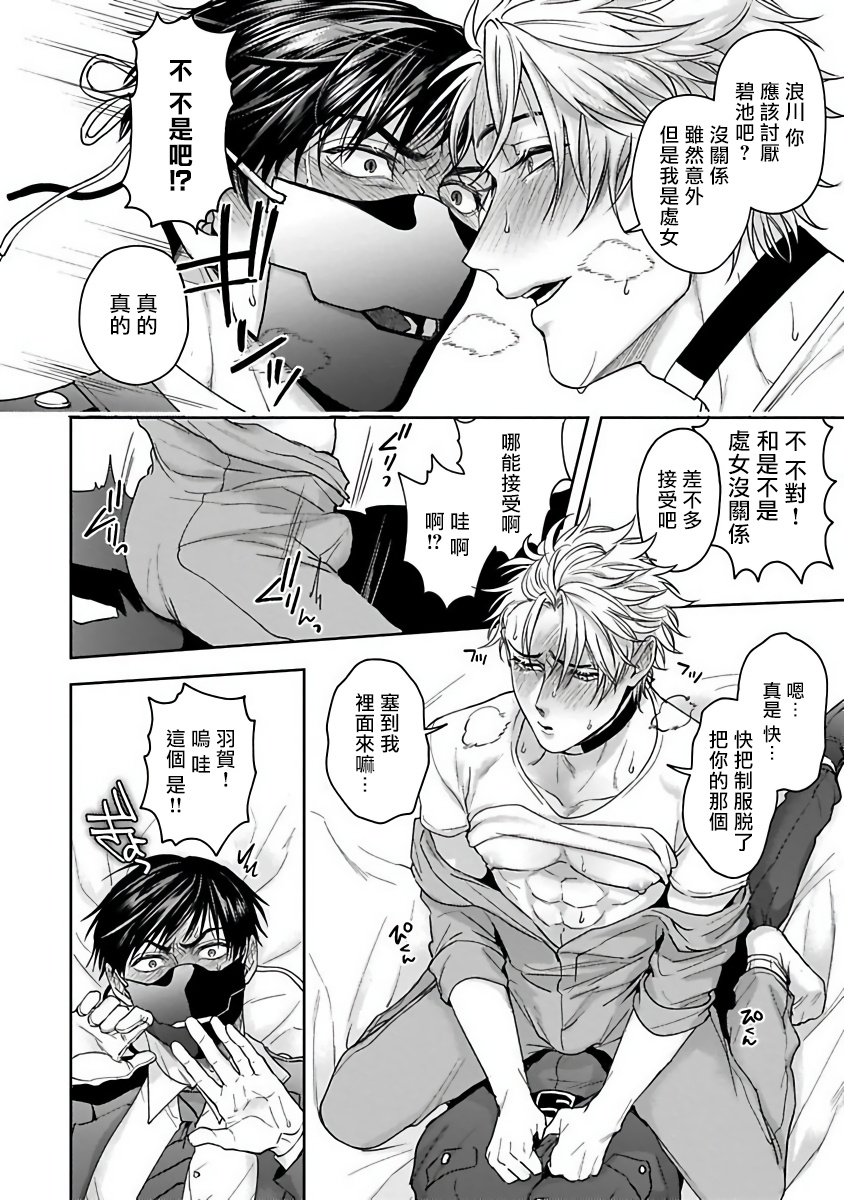 Haga-kun wa Kamaretai | 羽贺君想要被咬 Ch. 1-3 - Page 30