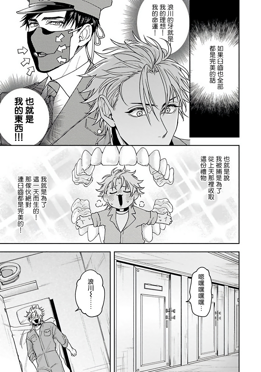 Haga-kun wa Kamaretai | 羽贺君想要被咬 Ch. 1-3 - Page 35
