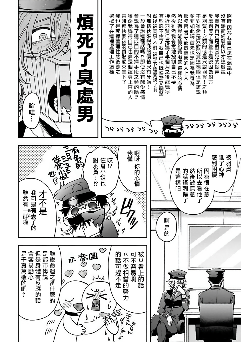 Haga-kun wa Kamaretai | 羽贺君想要被咬 Ch. 1-3 - Page 80
