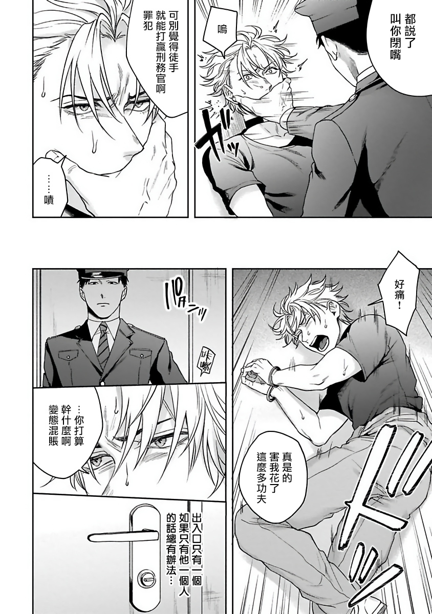 Haga-kun wa Kamaretai | 羽贺君想要被咬 Ch. 1-3 - Page 92
