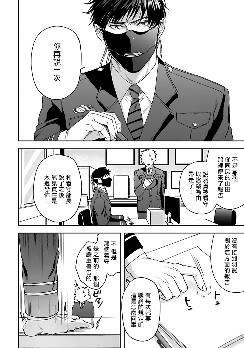 Haga-kun wa Kamaretai | 羽贺君想要被咬 Ch. 1-3 - Page 96