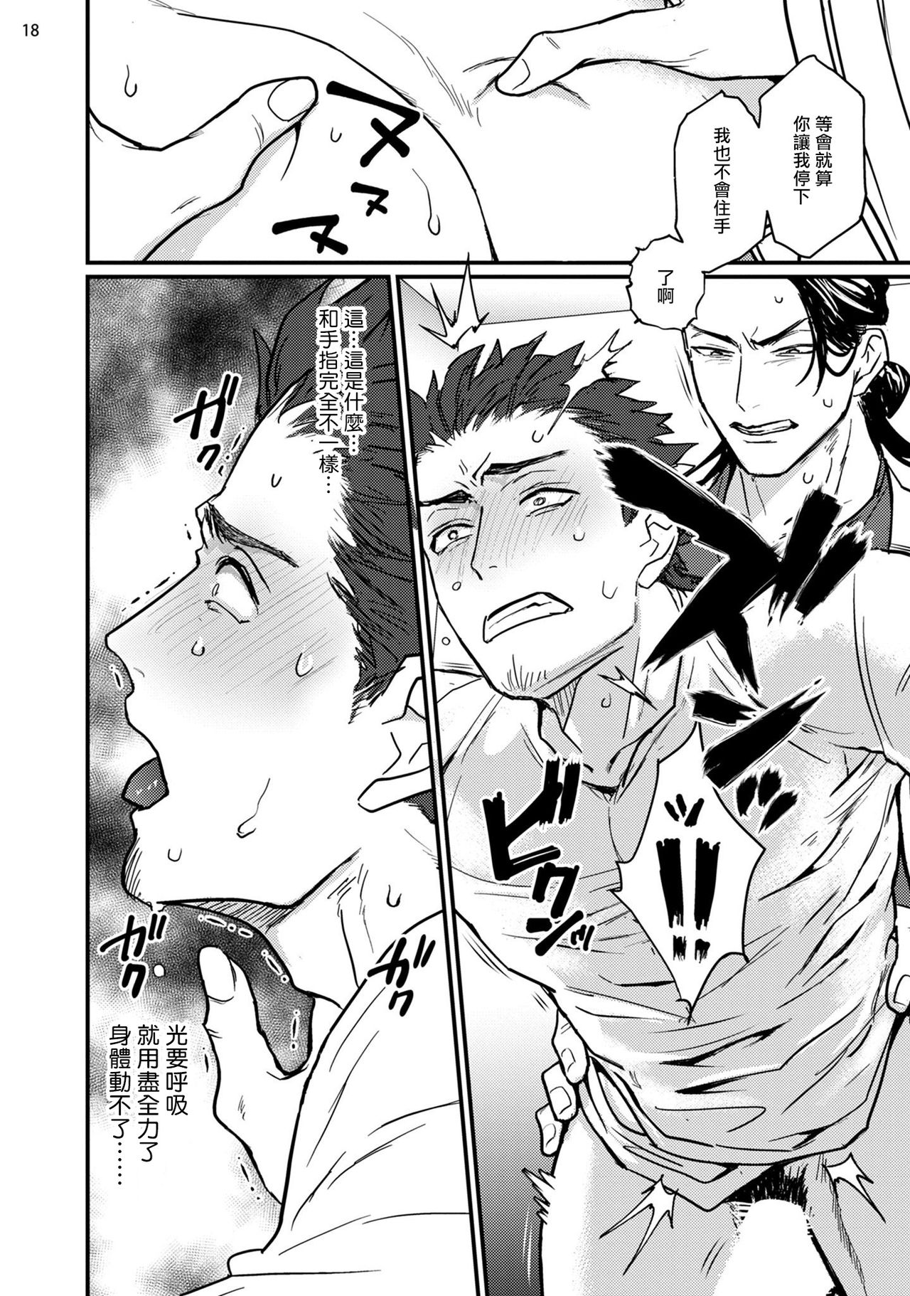 Sensei Shokushin Shite Kudasai | 医生请帮我触诊 1 - Page 19