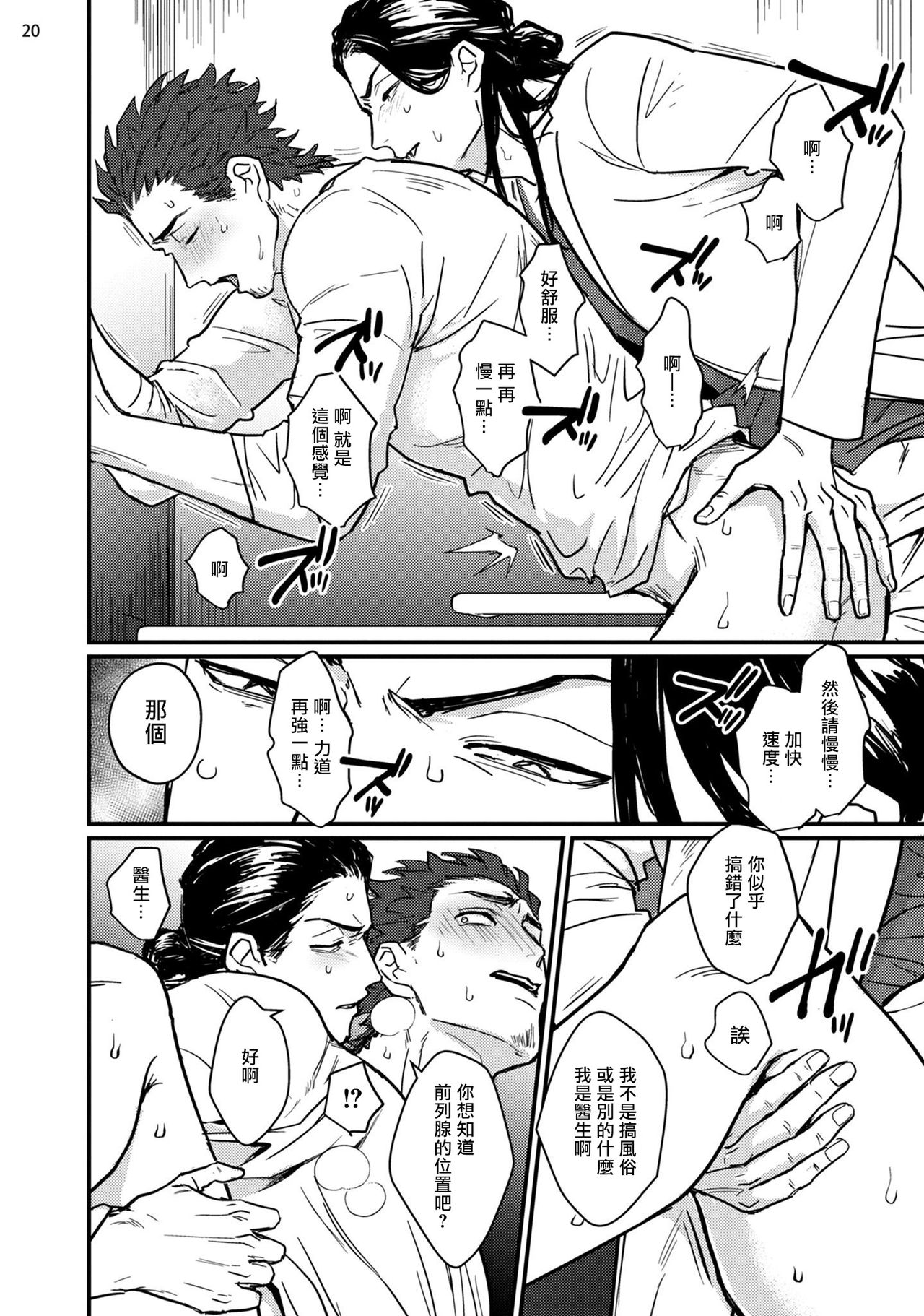 Sensei Shokushin Shite Kudasai | 医生请帮我触诊 1 - Page 21