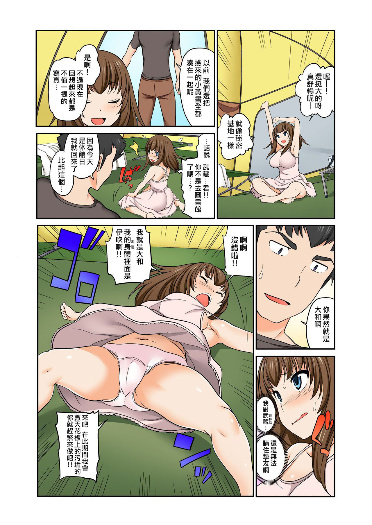 Exchange ~Osananajimi to Irekawari!~ Ch. 12 - Page 16