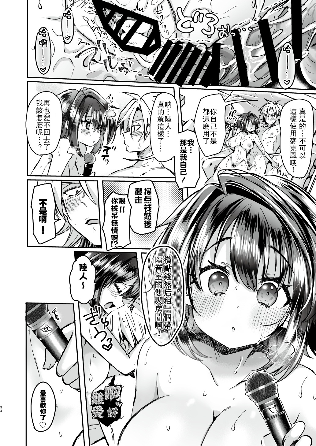 Utai Tekute Trans Conversion ~Daigakusei A no Baai~ - Page 35