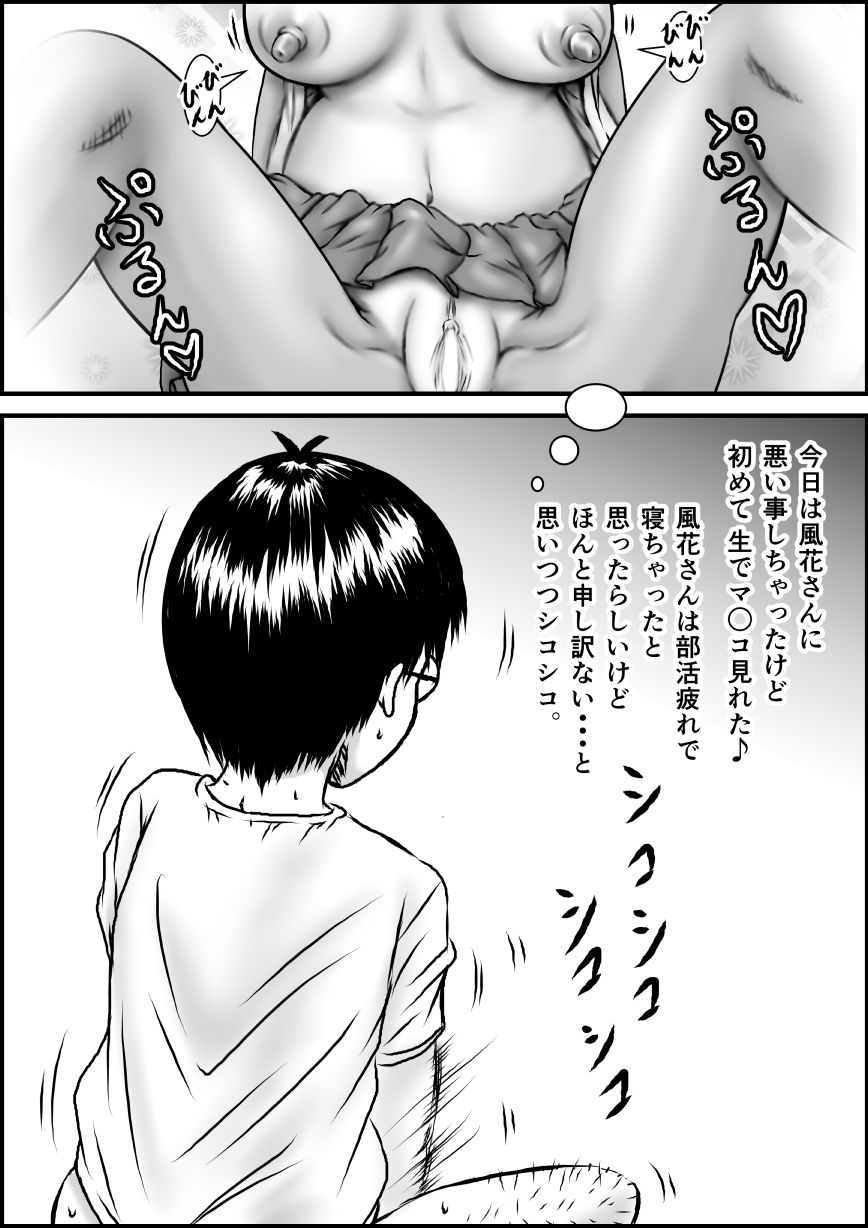 Muboubi na Fuuka-san - Page 17